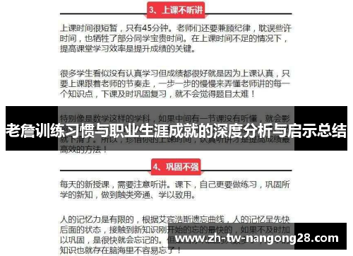 老詹训练习惯与职业生涯成就的深度分析与启示总结