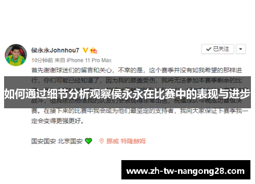 如何通过细节分析观察侯永永在比赛中的表现与进步