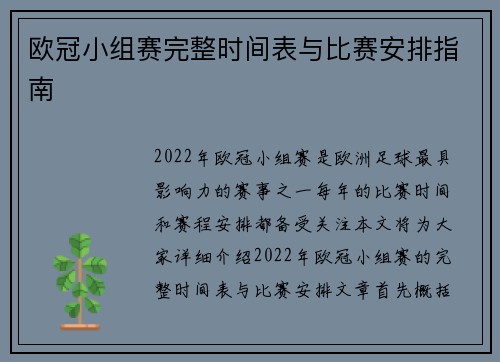 欧冠小组赛完整时间表与比赛安排指南