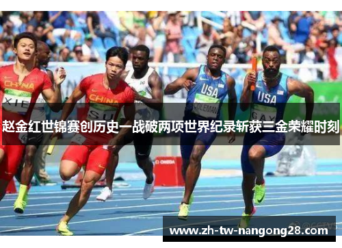 赵金红世锦赛创历史一战破两项世界纪录斩获三金荣耀时刻